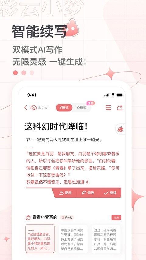 彩云小梦ai续写app手机版下载