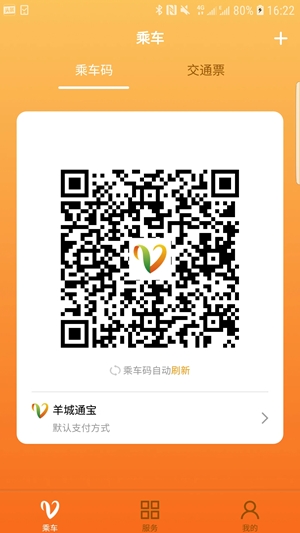 羊城通安卓手机版