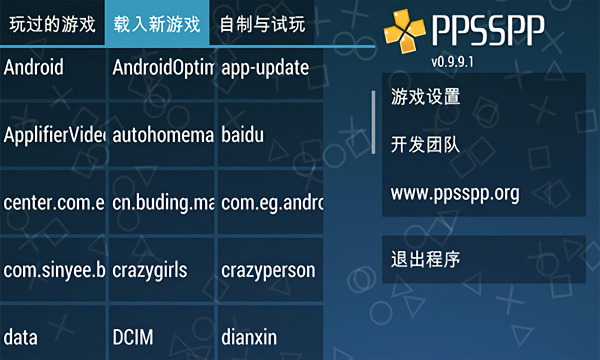 PPSSPP黄金模拟器免费版
