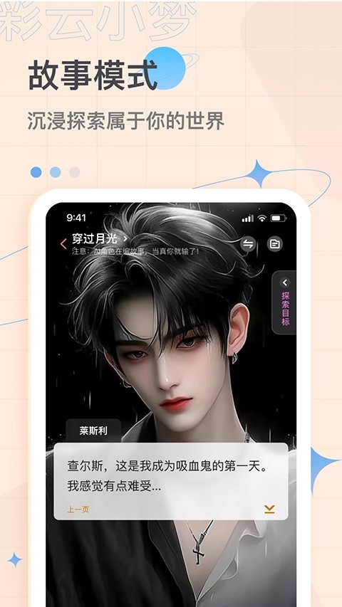 彩云小梦ai续写app手机版下载