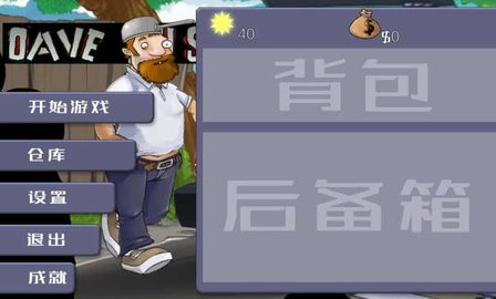 戴夫大战僵尸内置修改器MOD