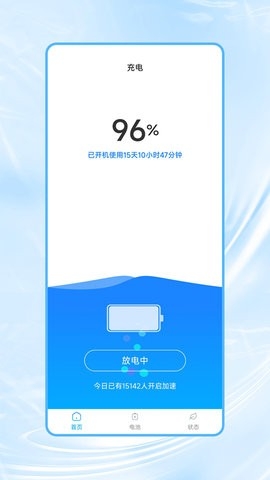 冲冲省电软件下载