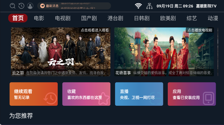 嘉靓影院tv电视版