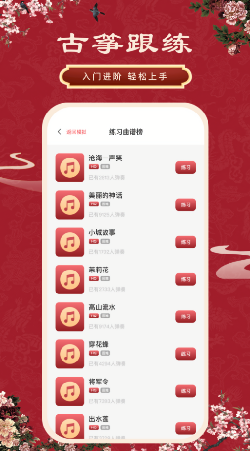 古筝模拟器手机版