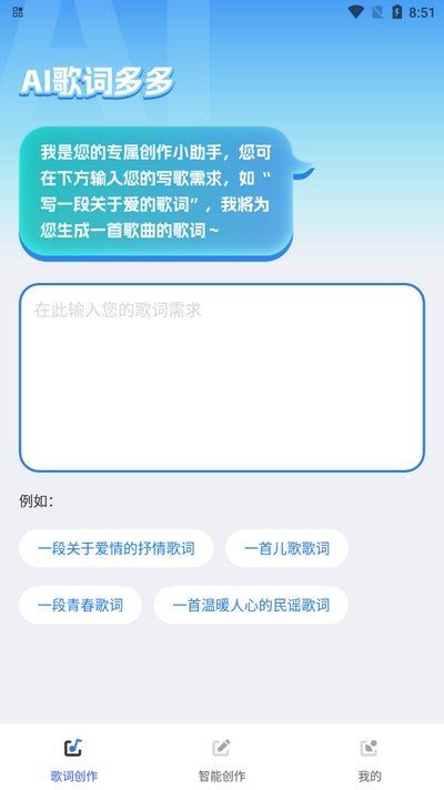 AI歌词多多安卓版
