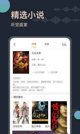 免费听书王app下载