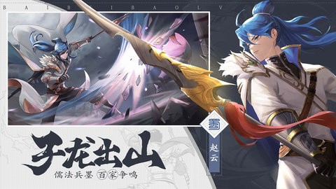 三国志赵云传官方版