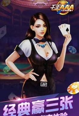 千王AAA炸金花游戏