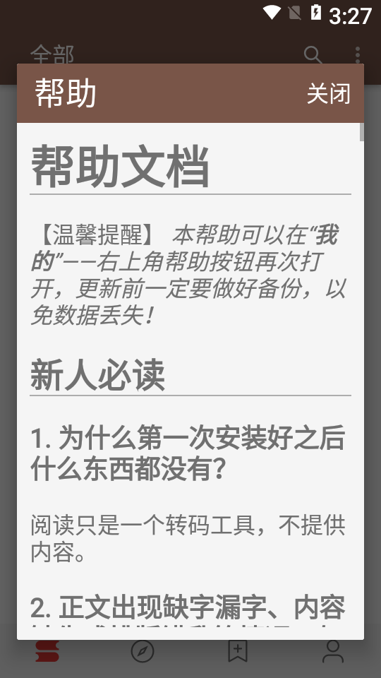 阅读pro版