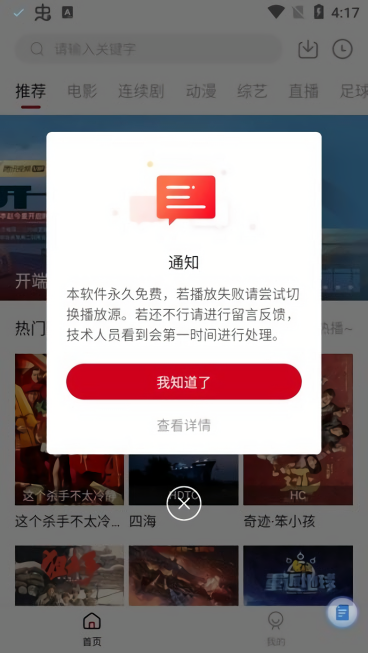 王牌影音全免费无广告版