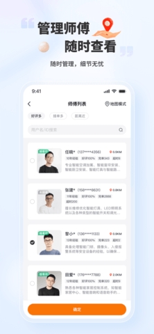 好柿管家app下载