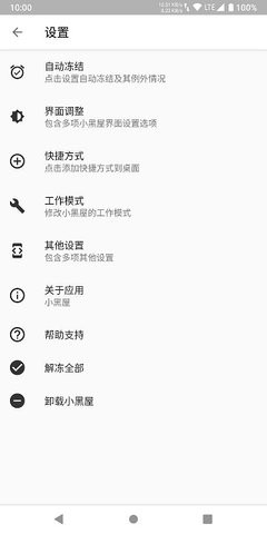 小黑屋软件手机版下载