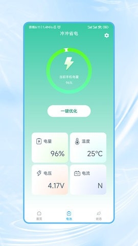 冲冲省电软件下载