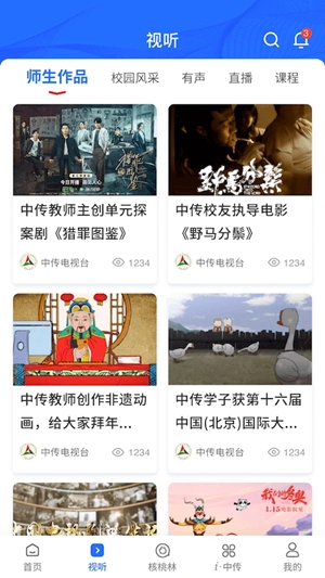 中国传媒大学app手机版