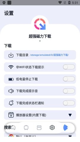 超强磁力下载器下载