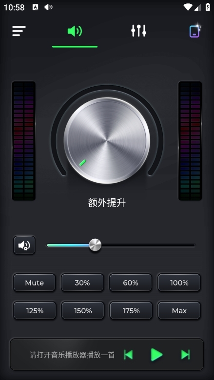超级音量助推器APP最新版本