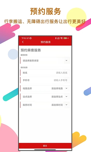 温州轨道交通手机版