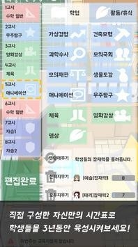 不对劲的监考老师(오늘부터 선생님)游戏安卓版