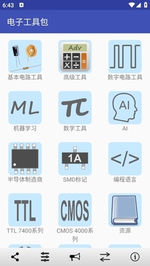 电子工具包app专业版