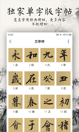 书法碑帖大全免费版APP
