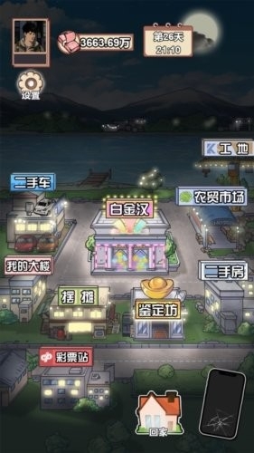 男人逆袭之光内置GM菜单版下载