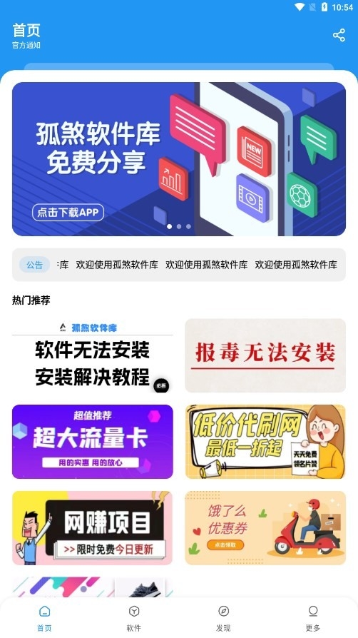 孤煞软件库最新版本