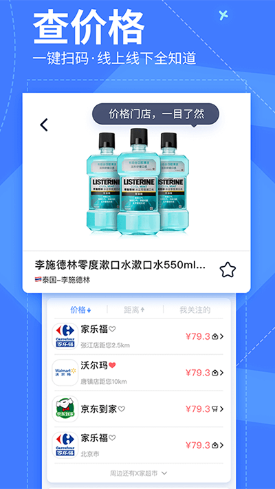 我查查条码扫描比价免费版