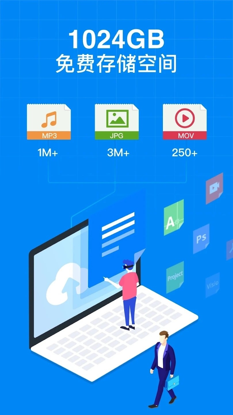 TeraBox云盘储存app安卓版