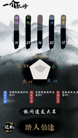 一介散修修改版