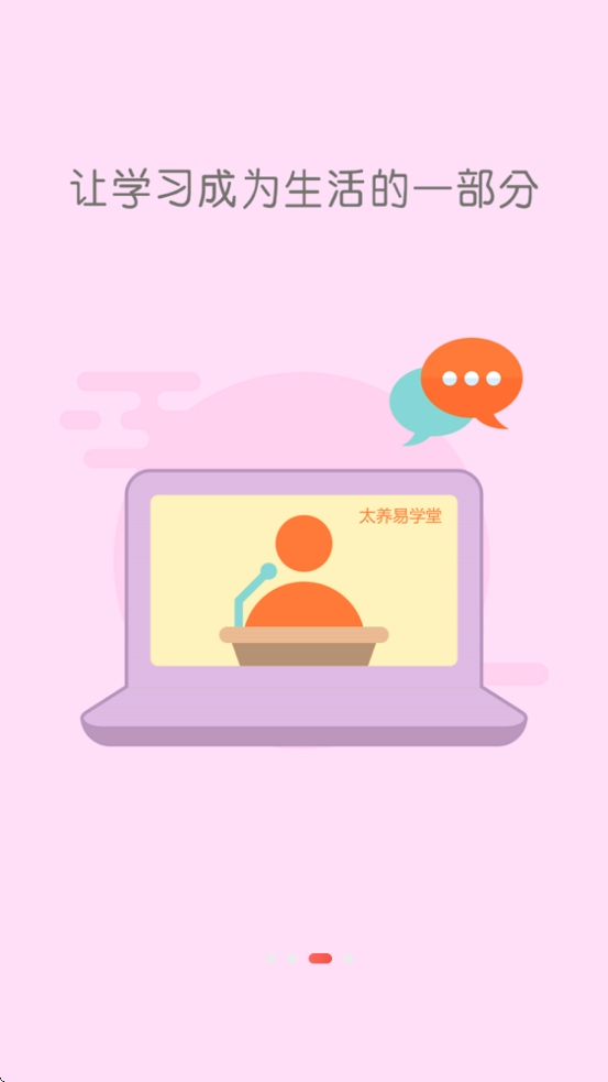 太养易学堂app安卓版