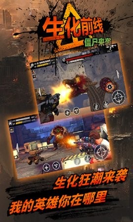 生化前线僵尸来袭官方版