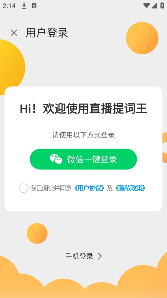 直播提词王app安卓版
