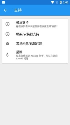 xposed框架中文版2024下载