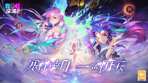霓虹深渊手机版