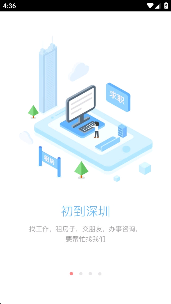 家在深圳app官方版