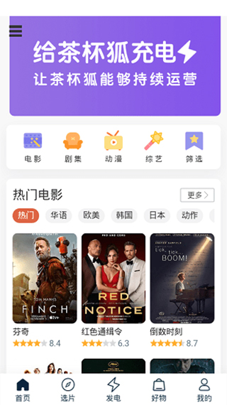 茶杯狐影视app官方下载最新版