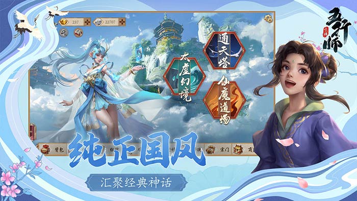 五行师手游官网版