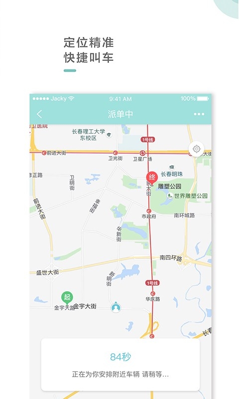 吉汽出行正版APP司机端安卓版