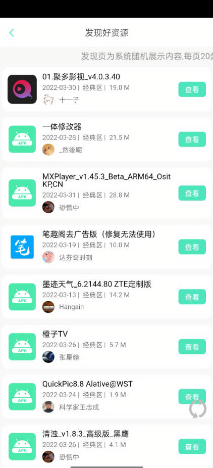 聚应用3.0