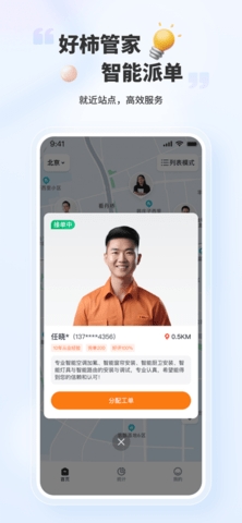 好柿管家app下载