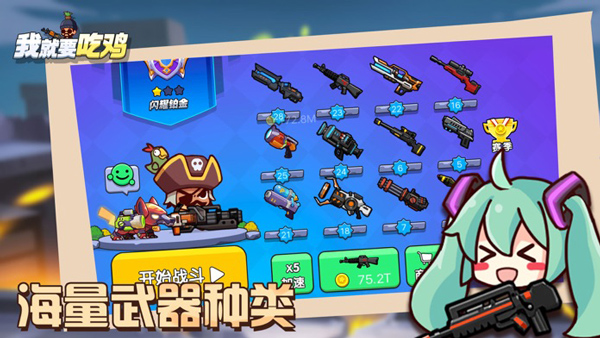 我就要吃鸡无限金币钻石版2024