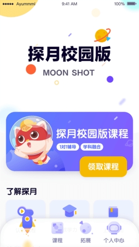 探月校园版手机版下载