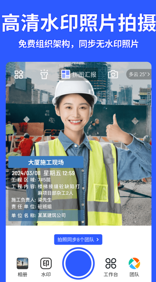 马克水印相机免费版