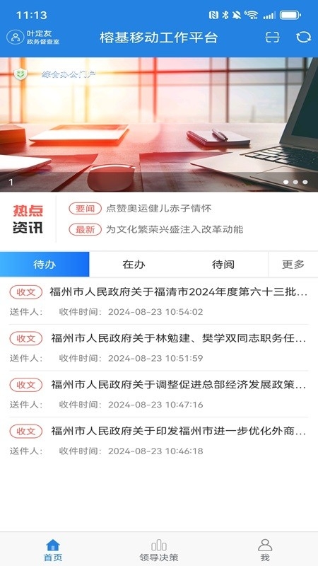 榕基智能移动门户系统app最新版