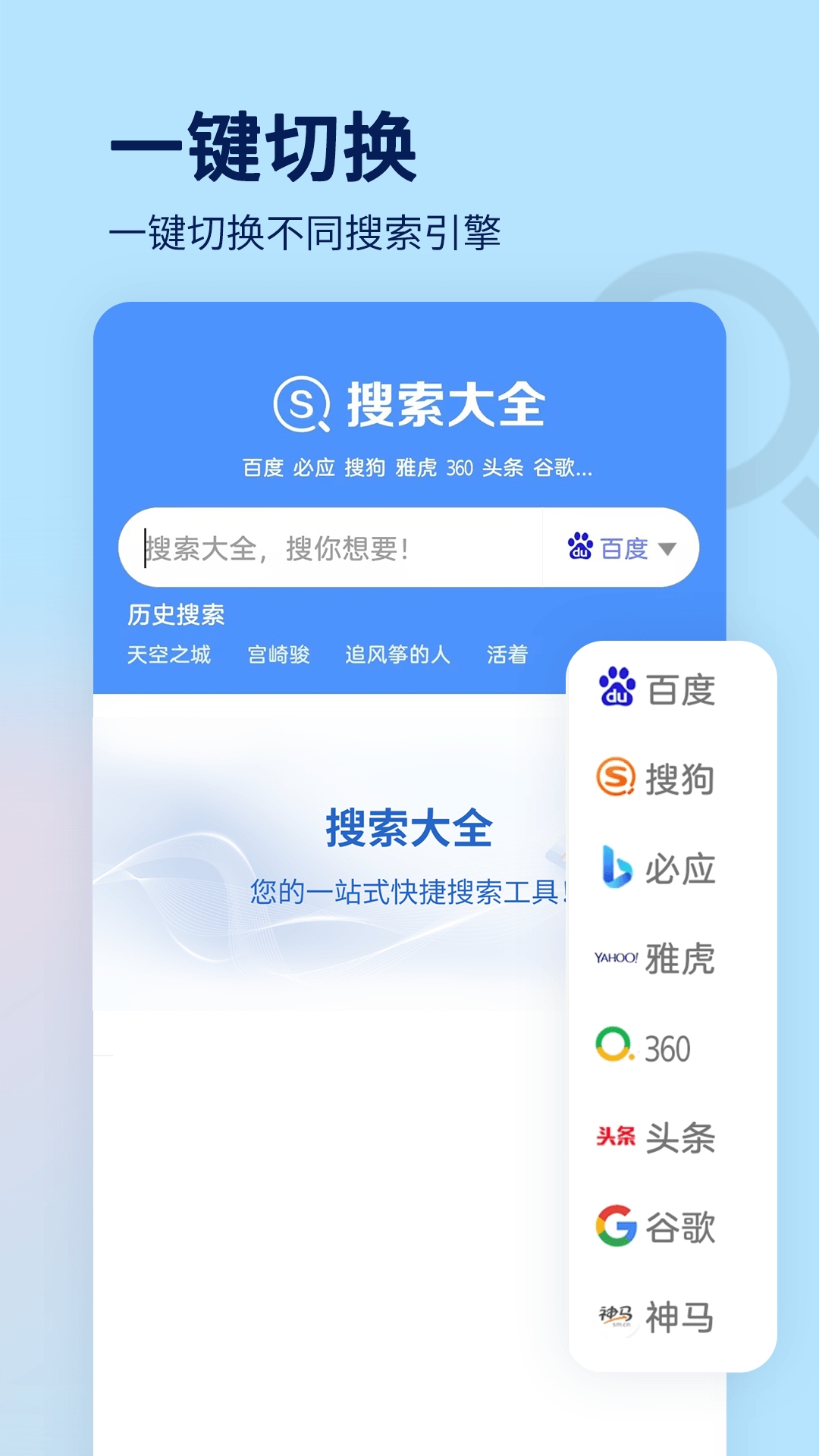 搜索大全引擎浏览器最新版