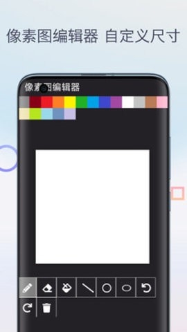 像素生成器下载手机版