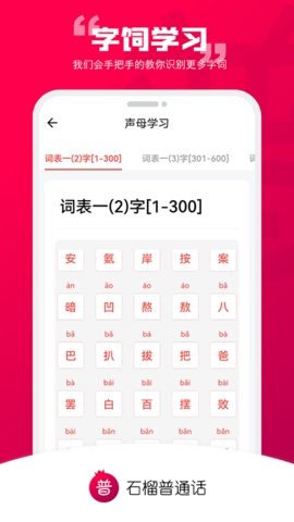 石榴普通话官方版下载