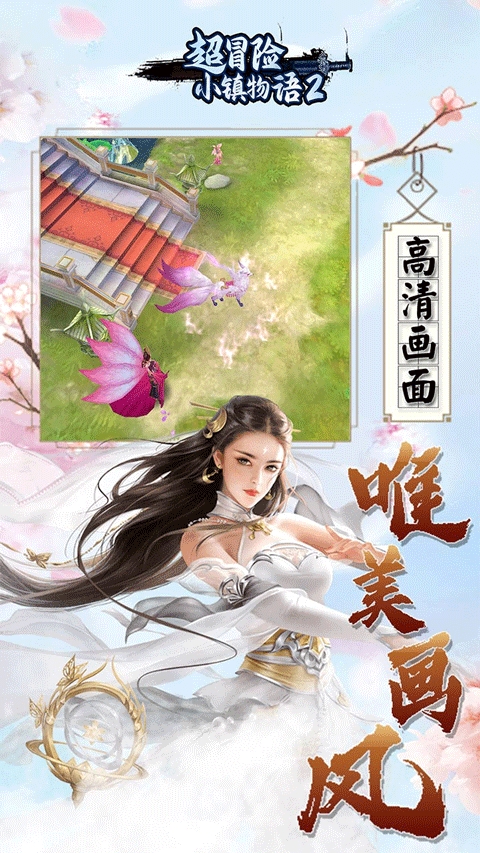 超冒险小镇物语2安卓版