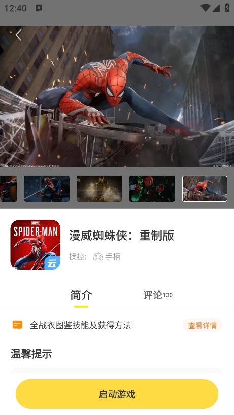 闪玩云游官方正版