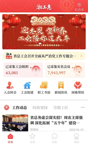 湘工惠app最新手机版